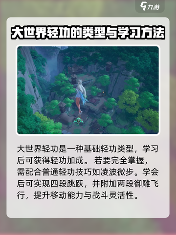 仙剑世界🔥轻功玩法大揭秘，必看攻略！截图2