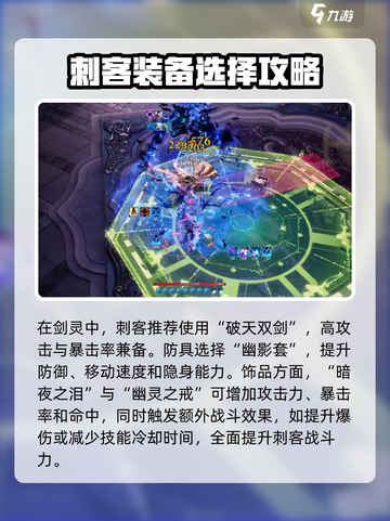 剑灵怀旧服刺客装备搭配方案有哪些介绍截图2