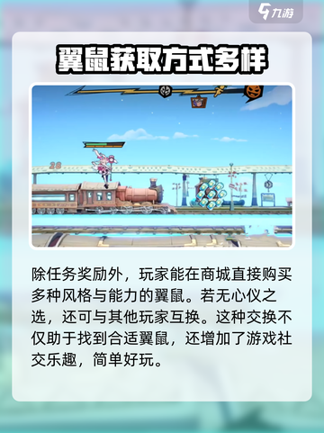 超时空跑跑翼鼠攻略介绍截图3