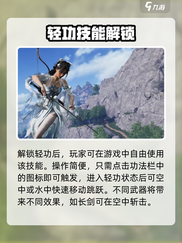 《燕云十六声》剑大轻功解锁秘籍！🪄✨截图4