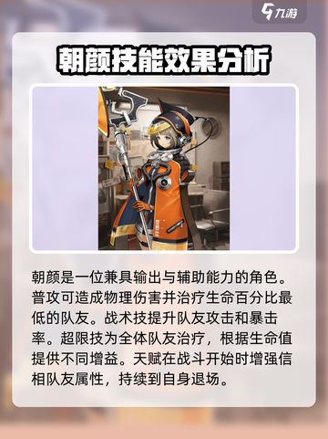 新月同行最强辅助推荐介绍截图4