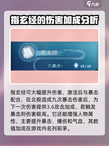 蜀山初章指玄经在哪里介绍截图2