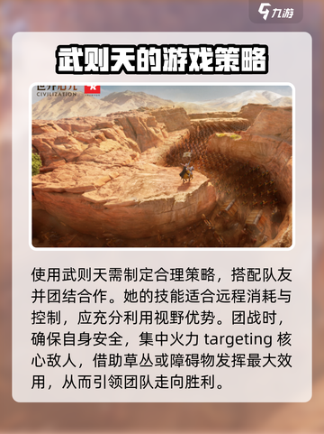 《世界启元》武则天角色🔥超详细解析来啦！截图4