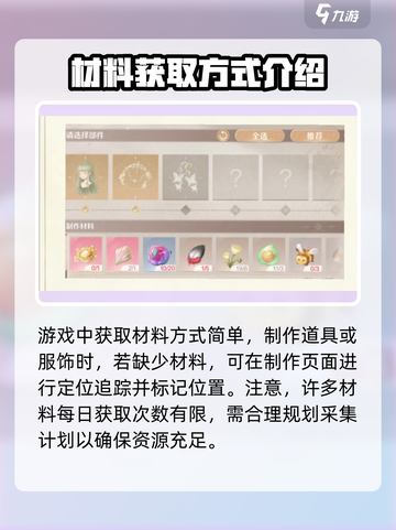 无限暖暖制作材料获取的方式介绍截图3