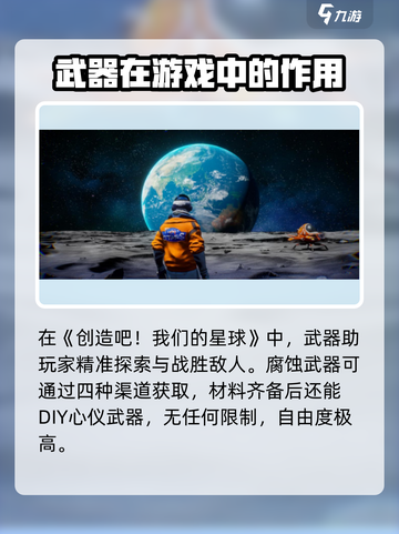 创造吧我们的星球腐蚀武器怎么获得介绍截图2