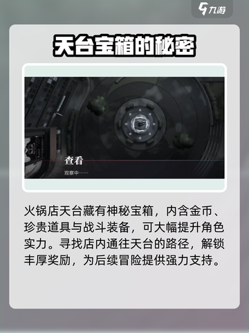 归龙潮天台宝箱密码介绍介绍截图2