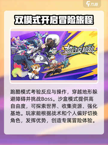 超时空跑跑内测时间分享介绍截图3
