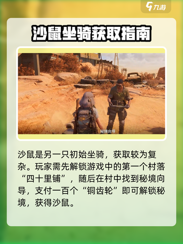 《破碎之地》初始坐骑获取方式大公开！🎮💨截图3