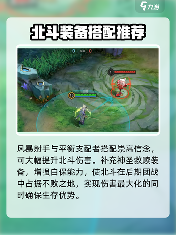 曙光英雄北斗装备推荐介绍截图3