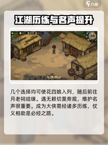 大侠立志传🔥老板娘剧情玩法全攻略来啦！截图5