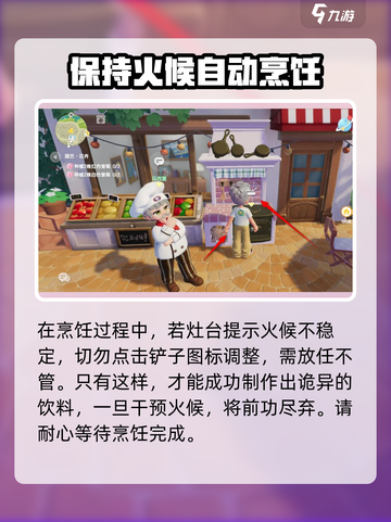 心动小镇诡异的饮料怎么制作介绍截图3