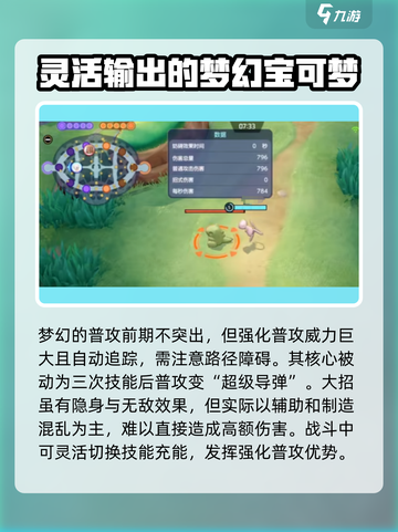 宝可梦大集结梦幻咋玩介绍截图2