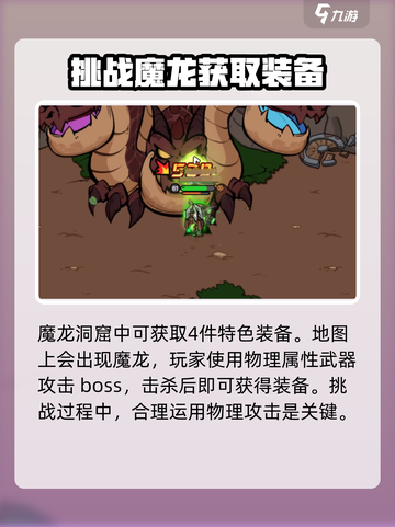 英勇之地装备推荐介绍截图4