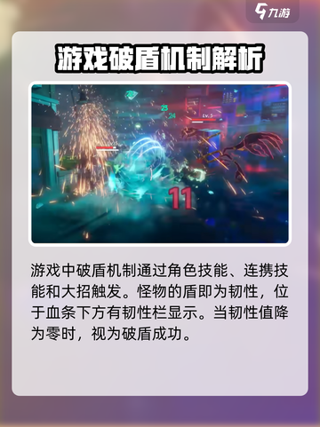 异环破盾怎么操作介绍截图2