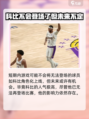 美职篮全明星有科比吗介绍截图4