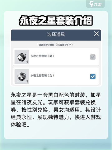 冒险岛永夜之星套装🔥获取方法大公开！截图2