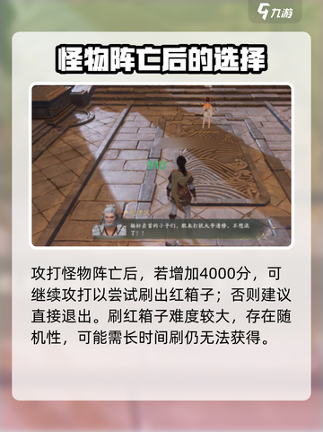 仙剑世界连星迷窟🔥超详细攻略来了！📌截图4