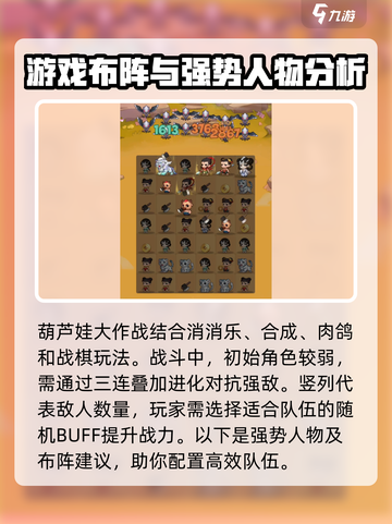 葫芦娃大作战布阵攻略介绍截图2