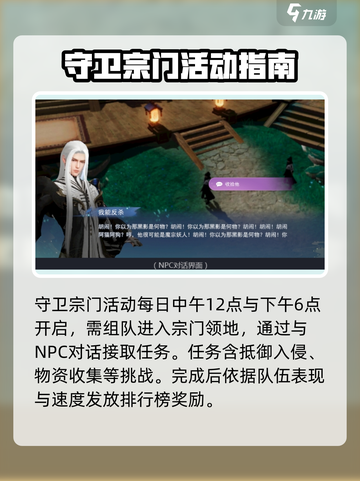 孤月刀宗门怎么玩介绍截图2