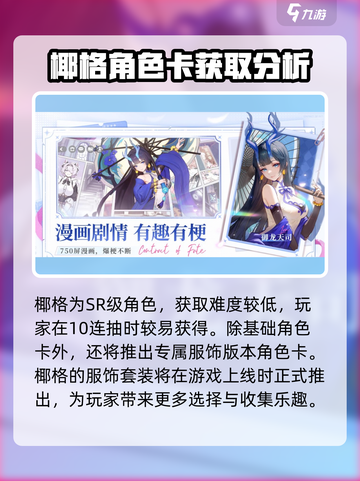 命运圣契椰格怎么样介绍截图2