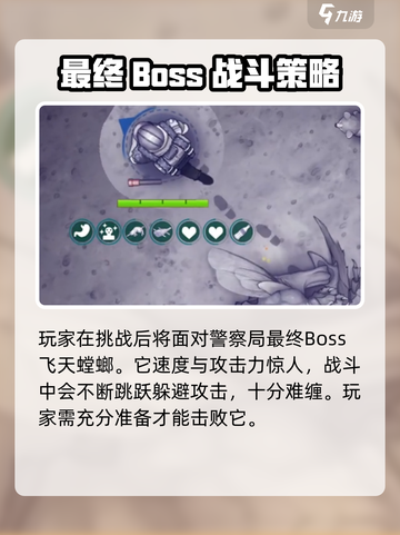 阿瑞斯病毒2警察局攻略分享介绍截图3