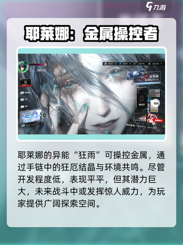 无期迷途耶莱娜介绍介绍截图2