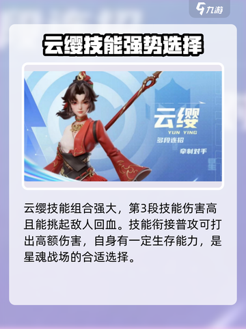 星之破晓星魂战场英雄推荐介绍截图2