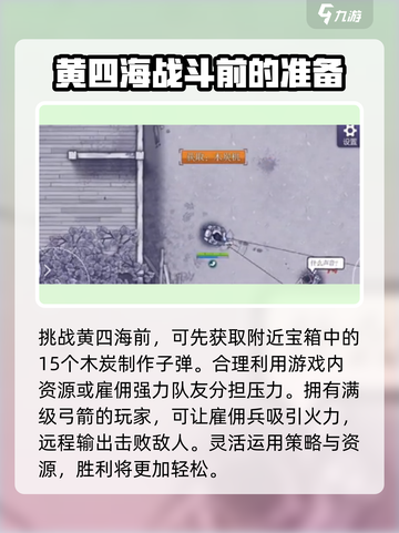 阿瑞斯病毒2🔥黄四海通关秘籍，全流程详解！截图2