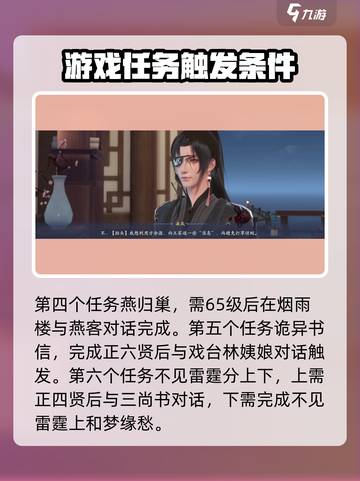 浮生忆玲珑奇遇攻略介绍截图4