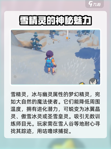 洛克王国🔥雪山精灵大揭秘！🎁神秘伙伴等你领截图2