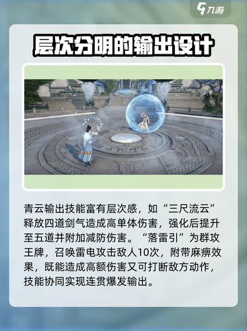 诛仙2手游青云技能介绍介绍截图6