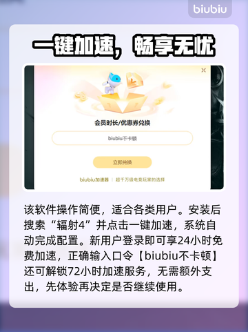 🎮辐射4闪退救星！加速工具大推荐截图5