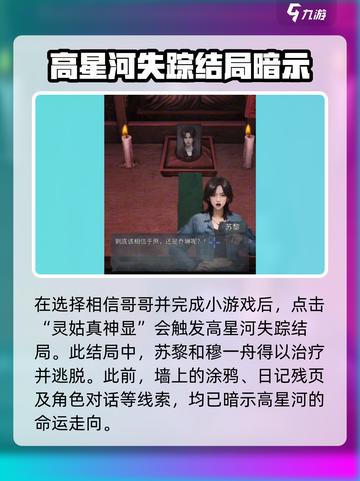 诡楼回魂高星河去哪了介绍截图4