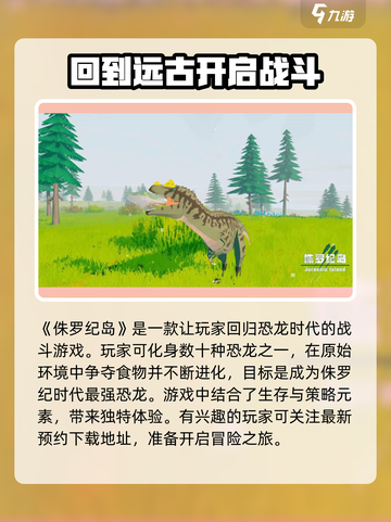 侏罗纪岛手机版链接介绍截图2