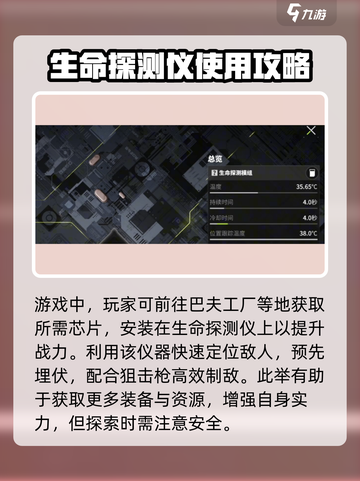 萤火突击😎生命探测仪使用方法大公开！🔥截图4