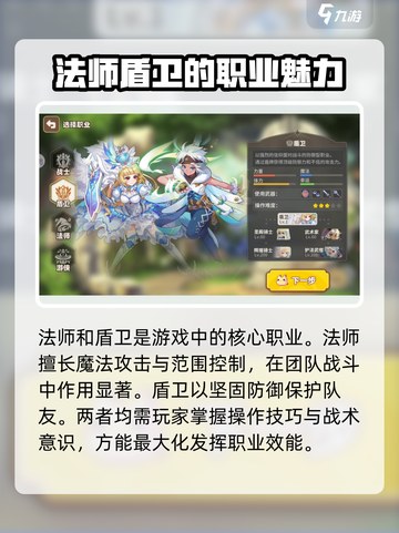 彩虹橙手游职业选择一览介绍截图5
