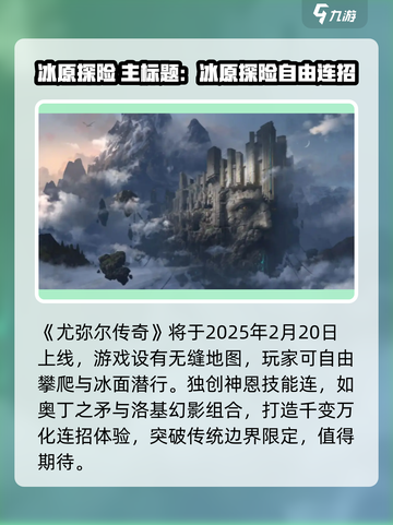 尤弥尔传奇上线时间介绍介绍截图2