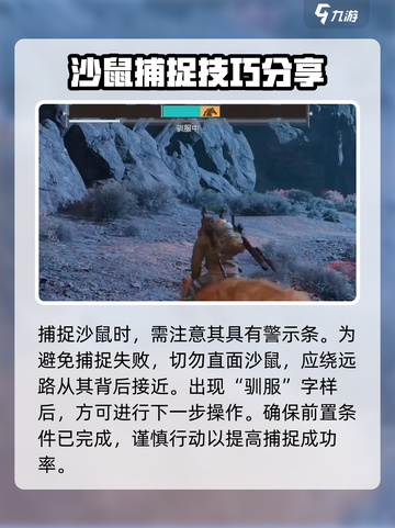 破碎之地沙鼠怎么得介绍截图3