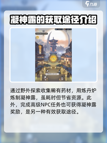 问剑长生凝神露干什么用的介绍截图4