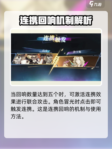 无尽梦回连携回响是什么介绍截图5