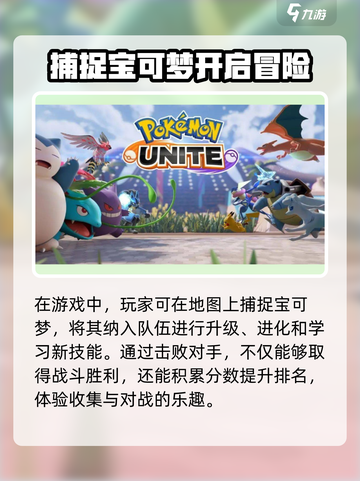 宝可梦大集结是正版吗介绍截图3
