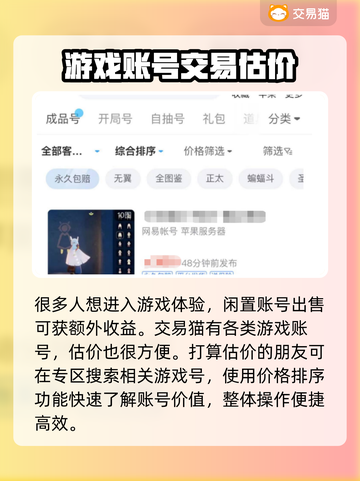 光遇账号出售📖光遇怎么卖号才安全✨截图3
