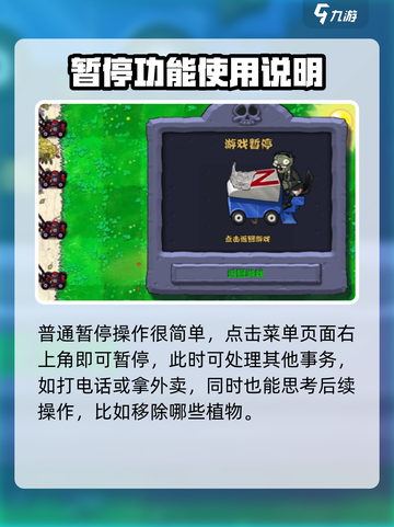 植物大战僵尸杂交版暂停键💡让你游戏随心所欲！截图3