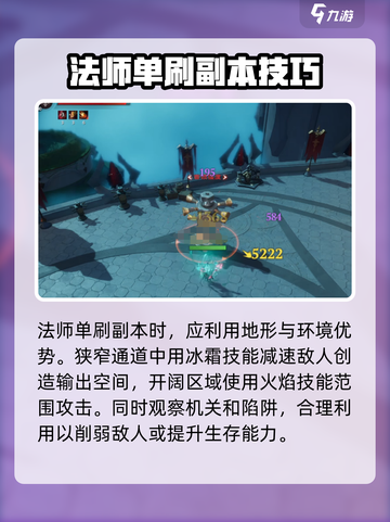 塔瑞斯世界法师单刷副本方法介绍截图3
