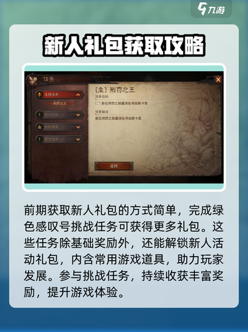 暗黑破坏神不朽新手礼包怎么领取介绍截图4