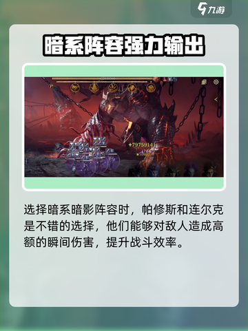 龙息神寂渊兽阵容怎么选介绍截图4