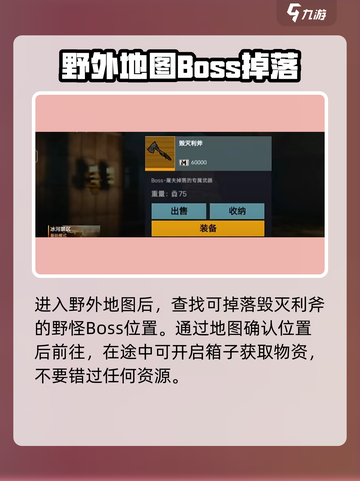 修勾地铁逃生毁灭利斧怎么获得介绍截图2