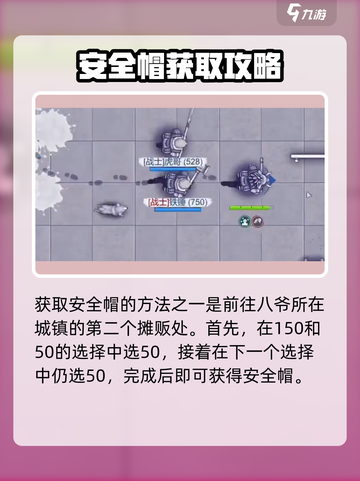 阿瑞斯病毒2😎安全帽获取攻略，轻松拥有游戏神器！截图3