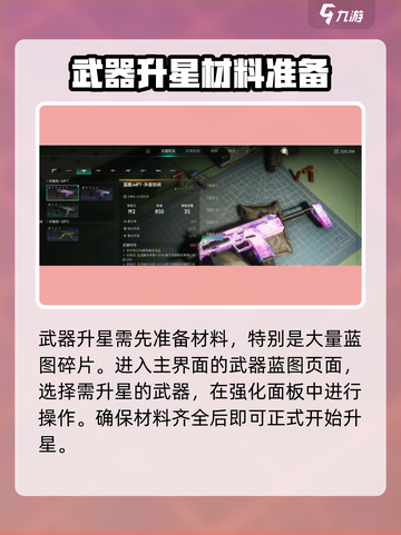 七日世界武器怎么升星介绍截图2