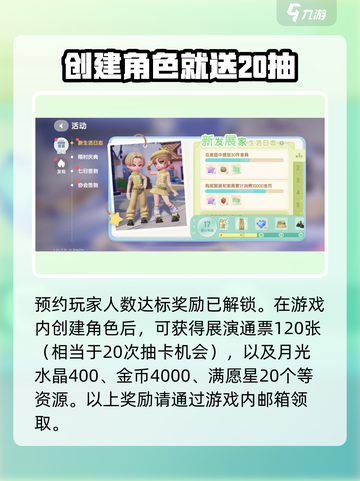 心动小镇🔥预约奖励大曝光！开服活动超劲爆🎉截图2